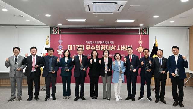 대한민국시도의회의장협의회 제17회 우수의정대상 시상식