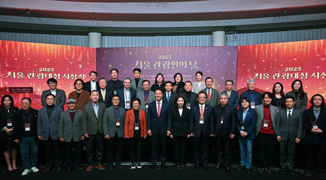 2025 서울관광인의날 및 서울관광대상