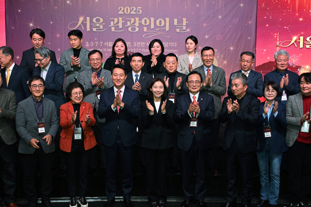 2025 서울관광인의날 및 서울관광대상