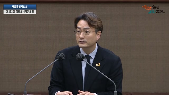 서울특별시의회 제333회 정례회 제4차 본회의 박유진 의원 5분자유발언
