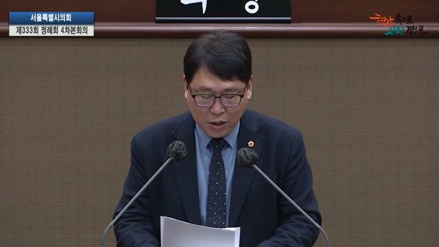 서울특별시의회 제333회 정례회 제4차 본회의 김지향 의원 5분자유발언