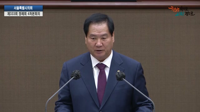 서울특별시의회 제333회 정례회 제4차 본회의 박영한 의원 5분자유발언