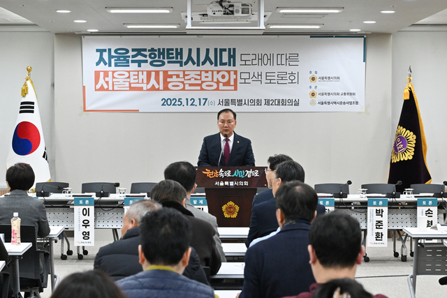 자율주행택시시대 도래에 따른 서울택시 공존방안 모색 토론회