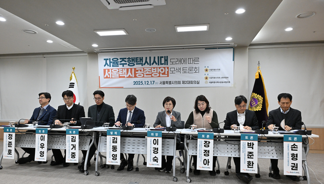 자율주행택시시대 도래에 따른 서울택시 공존방안 모색 토론회