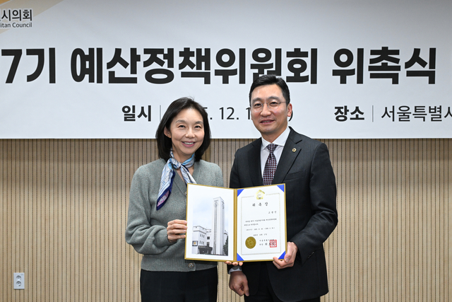 제7기 예산정책위원회 위촉식