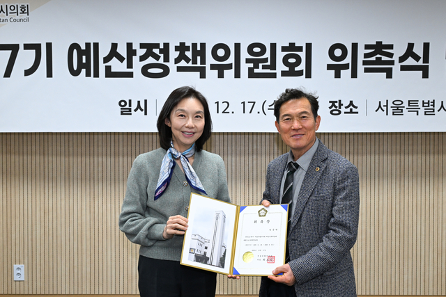 제7기 예산정책위원회 위촉식