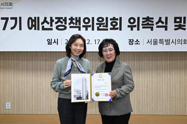 제7기 예산정책위원회 위촉식