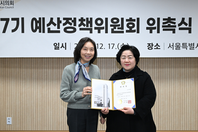 제7기 예산정책위원회 위촉식