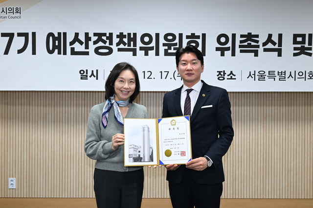 제7기 예산정책위원회 위촉식