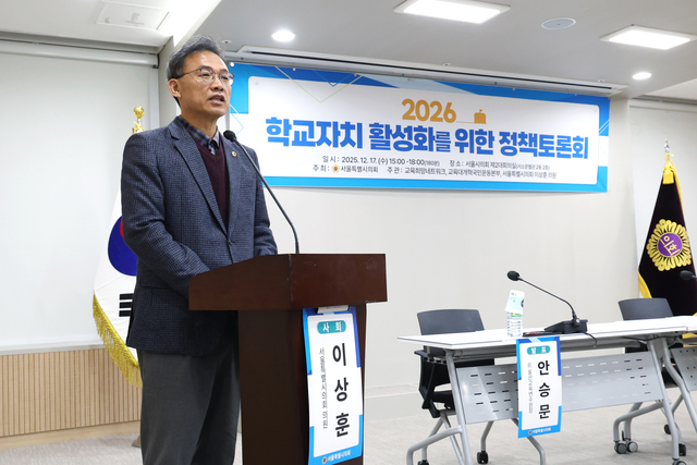 2026 학교자치 활성화를 위한 정책 토론회