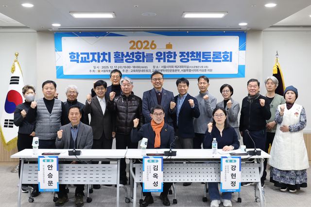 2026 학교자치 활성화를 위한 정책 토론회