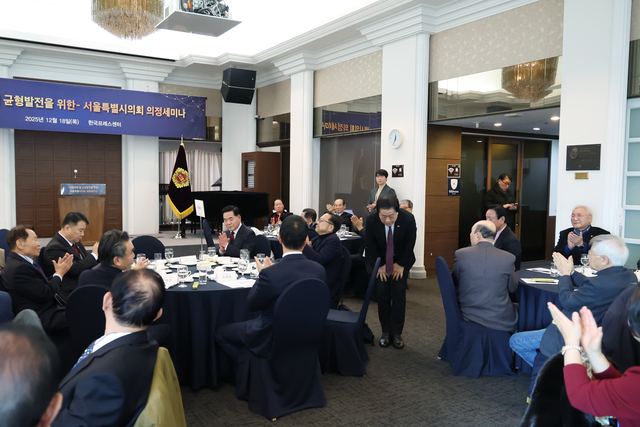 서울시의회 의정세미나