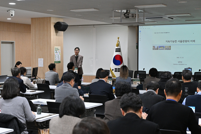 서울시 관광지속 발전을 위한 정책 토론회