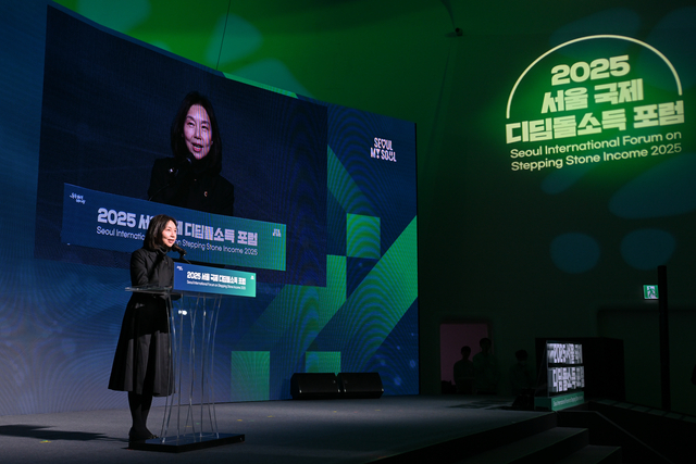 2025 서울 국제 디딤돌소득 포럼