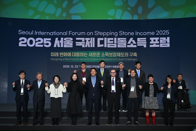 2025 서울 국제 디딤돌소득 포럼