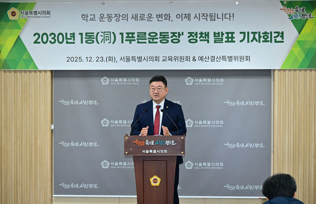 2030년 1동 1푸른운동장 정책발표 기자회견