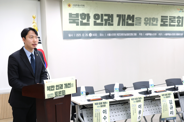 북한 인권 개선을 위한 토론회