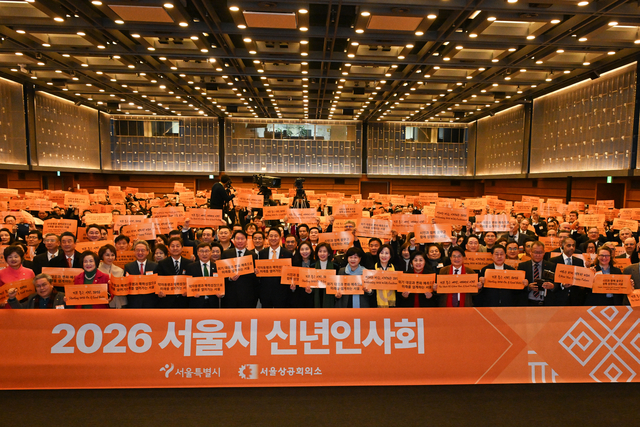 2026 서울시 신년인사회