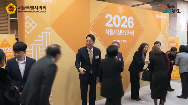 2026 서울시 신년인사회