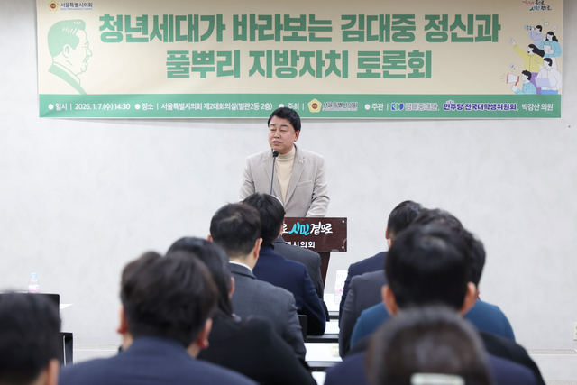 청년세대가 바라보는 김대중 정신과 풀뿌리 지방자치 토론회