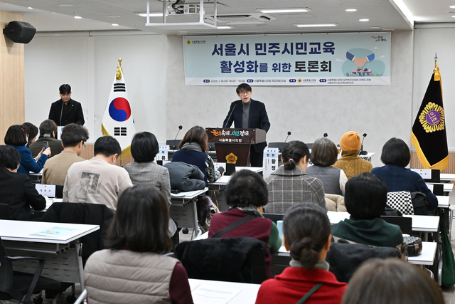 서울시 민주시민교육 활성화를 위한 토론회