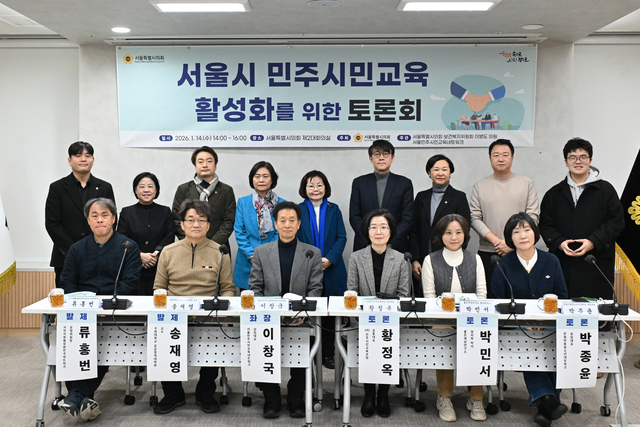 서울시 민주시민교육 활성화를 위한 토론회