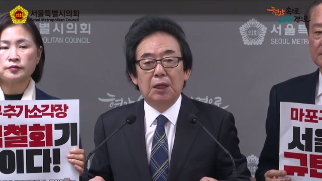 마포 추가 소각장 건립 관련 기자회견