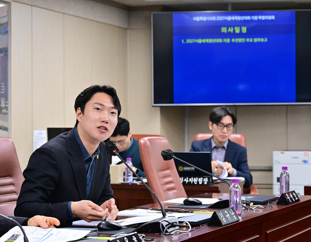 서울특별시의회 2027서울세계청년대회 지원 특별위원회 회의