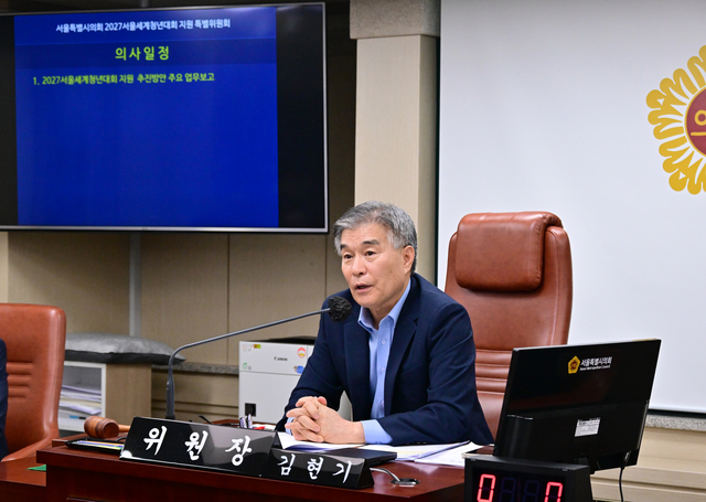 서울특별시의회 2027서울세계청년대회 지원 특별위원회 회의