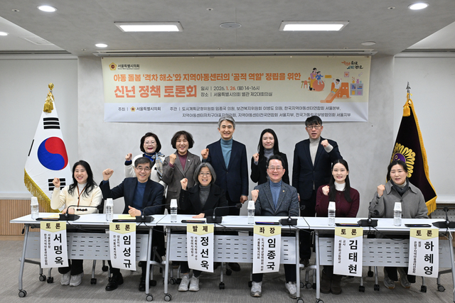 아동돌봄격차해소와 지역아동센터의 정립을위한 신년정책 토론회