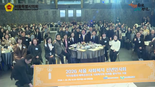 2026 서울 사회복지 신년인사회