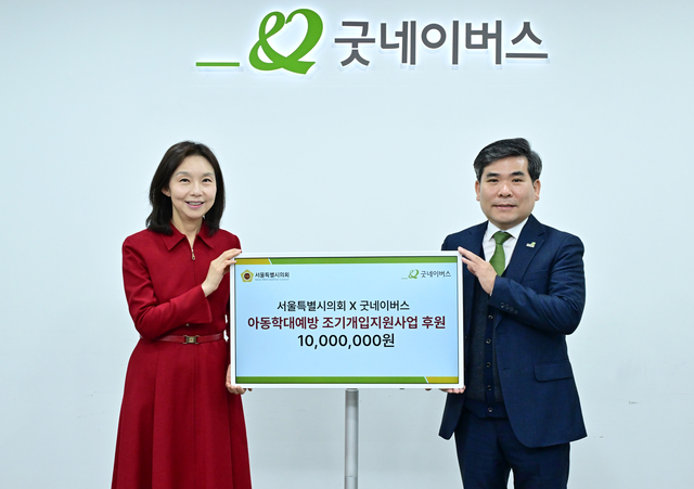 굿네이버스 후원금 전달식