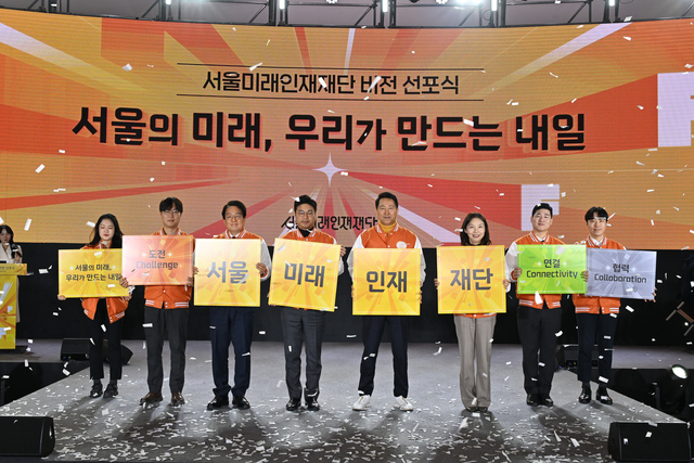 서울미래인재재단 비전선포식