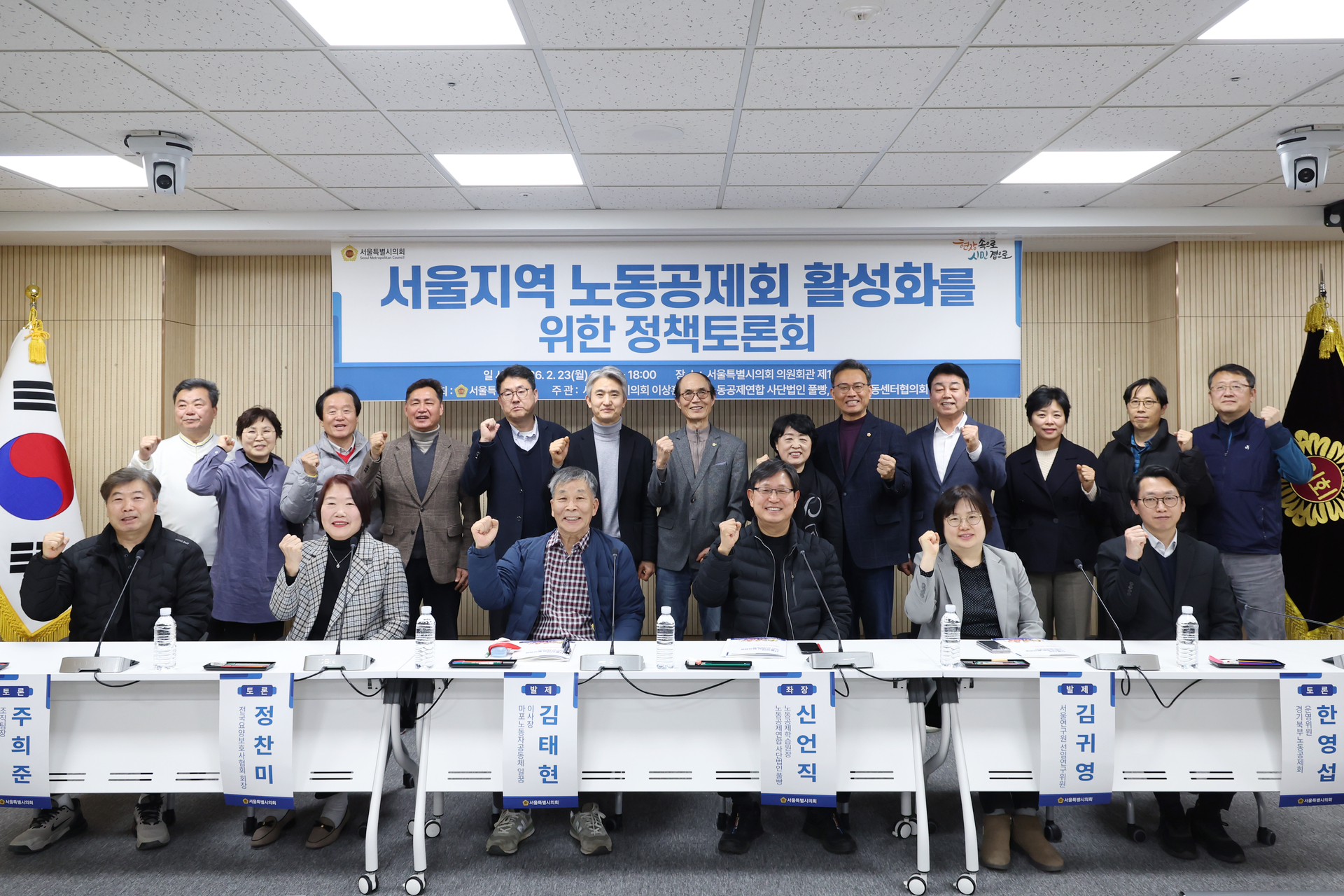 서울지역 노동공제회 활성화를 위한 정책토론회