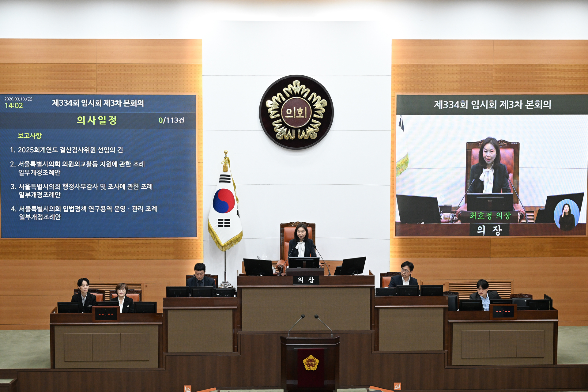 제334회 임시회 3차 본회의 이미지