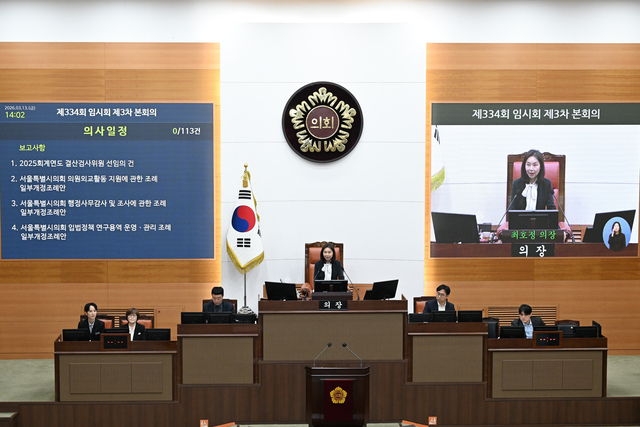 제334회 임시회 3차 본회의 이미지