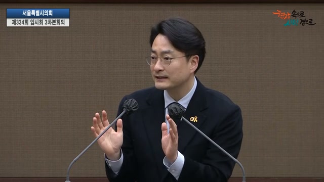 서울특별시의회 제334회 임시회 제3차 본회의 박유진 의원 5분자유발언 2026.3.13.