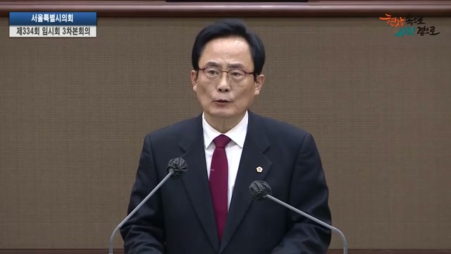서울특별시의회 제334회 임시회 제3차 본회의 김형재 의원 5분자유발언 2026.3.13.