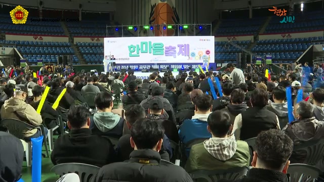 2026 서울특별시 환경공무관 한마음 축제