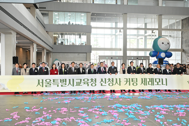 서울특별시교육청 신청사 개청식