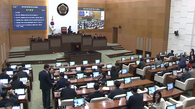 서울특별시의회 제335회 임시회 제1차 본회의