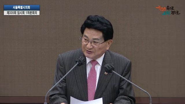 서울특별시의회 제335회 임시회 제1차 본회의 홍국표 의원 5분자유발언 2026.4.20.