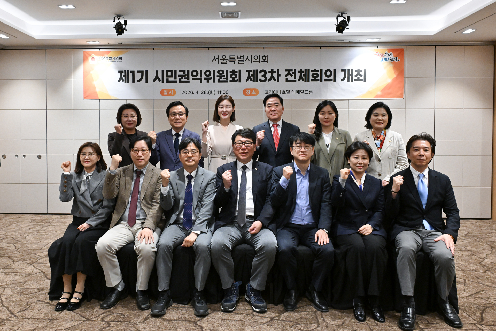시민권익위원회 제3차 전체회의 이미지