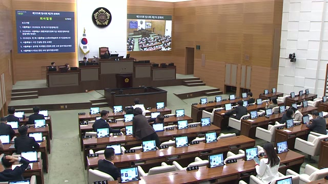 서울특별시의회 제335회 임시회 제2차 본회의
