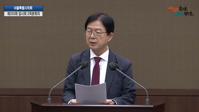 서울특별시의회 제335회 임시회 제2차 본회의 이종태 의원 5분자유발언 2026.4.28.