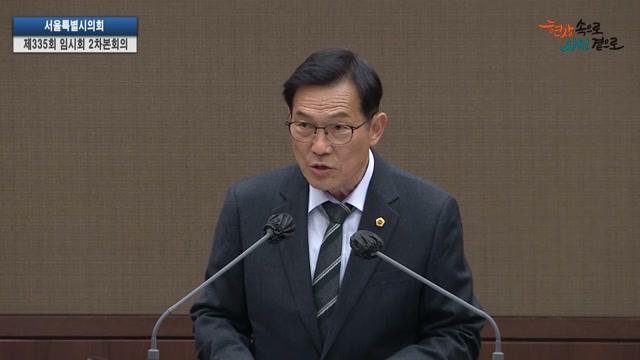 서울특별시의회 제335회 임시회 제2차 본회의 남궁역 의원 5분자유발언 2026.4.28.