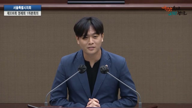 서울특별시의회 제336회 정례회 제1차 본회의 박강산 의원 5분자유발언 2026.6.11.