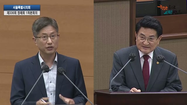 서울특별시의회 제336회 정례회 제1차 본회의 홍국표 의원 시정질문