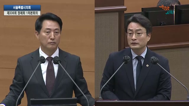 서울특별시의회 제336회 정례회 제1차 본회의 박유진 의원 시정질문