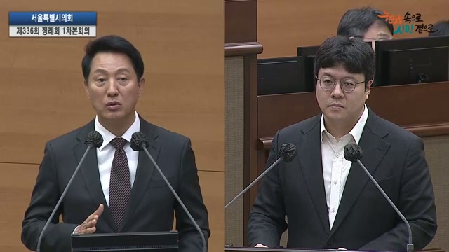 서울특별시의회 제336회 정례회 제1차 본회의 김동욱 의원 시정질문